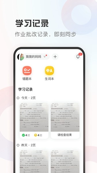 作业帮智能 安卓版v6.0.2